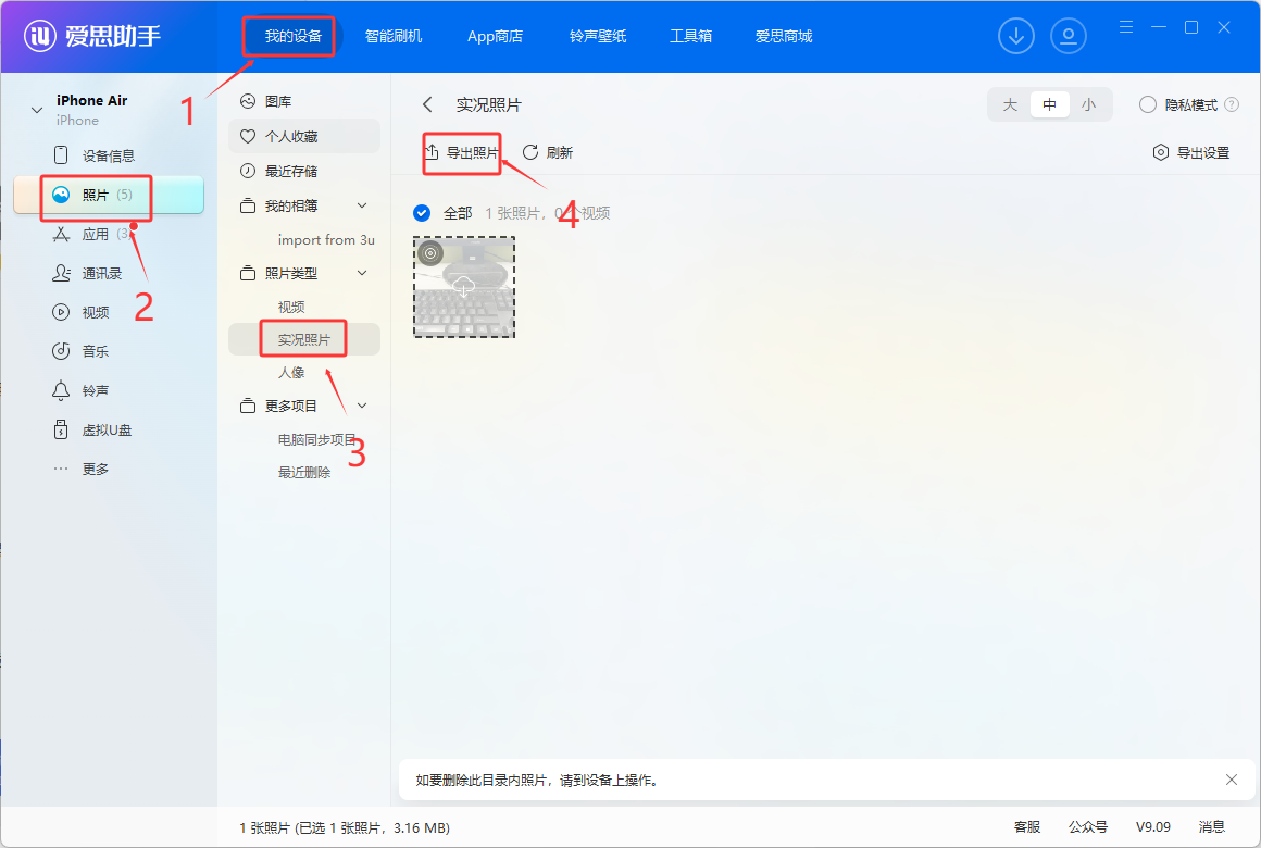 苹果手机照片怎么传到电脑上？爱思助手教你无损迁移实况照片