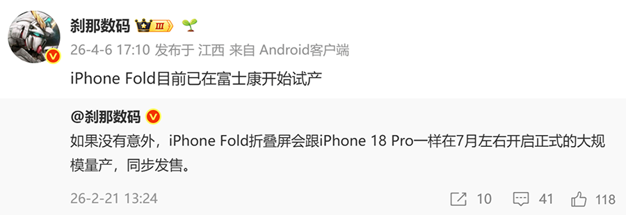折叠屏iPhone终落地：富士康试产启动，无痕铰链+7.8英寸大屏，售价或破1.5万