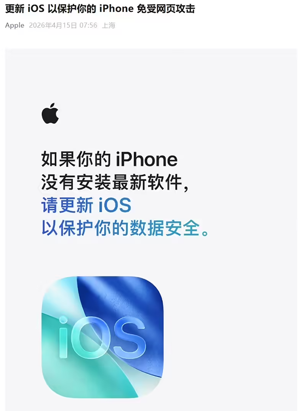 苹果再发红色预警：iOS用户请尽快升级系统，免受网页攻击
