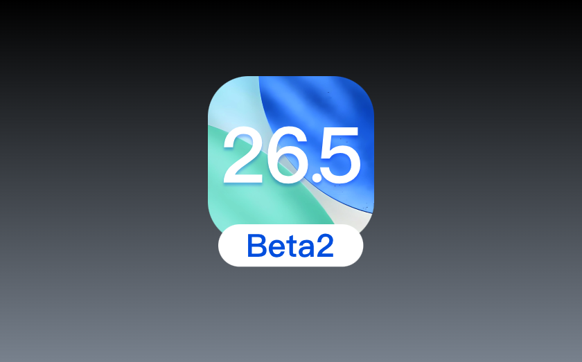 爱思助手：iOS 26.5 Beta 2 版本测评